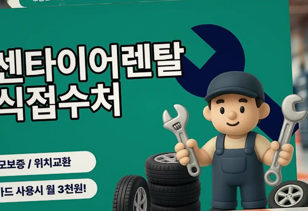 넥센타이어렌탈 현장 사진 11